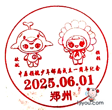 49郑州中原领航少年邮局121.png