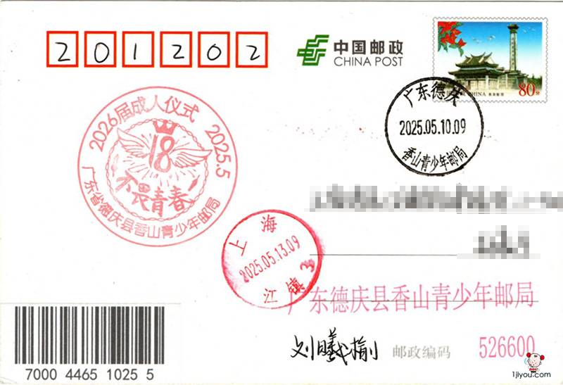 香山青少年邮局
