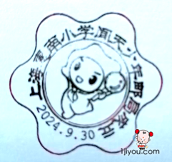 51上海惠南闻天少年邮局109.png