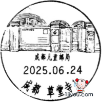 65成都儿童邮局108.png