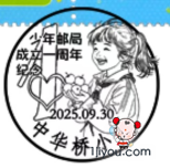 72邯郸中华桥小学少年邮局131.png