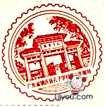03德庆孔子学校青少年邮局196.png