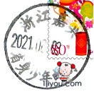 04嘉兴省身少年邮局135.png