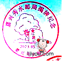 05嘉兴秀水邮局95.png
