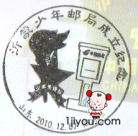 08临沂沂蒙少年邮局110.png