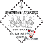 08临沂沂蒙少年邮局128.png