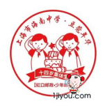12上海海南中学少年邮局95.png