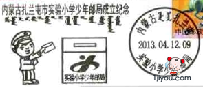 17扎兰屯少年邮局112.png