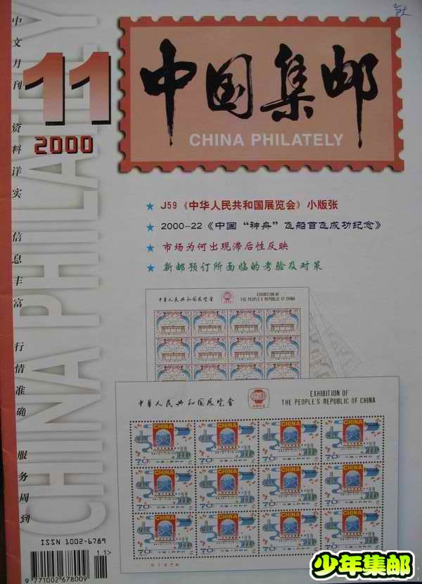 [中国集邮]杂志上的新中国珍邮23.jpg