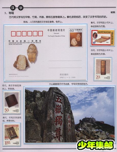 《汉字》一框专题类邮集 6.jpg
