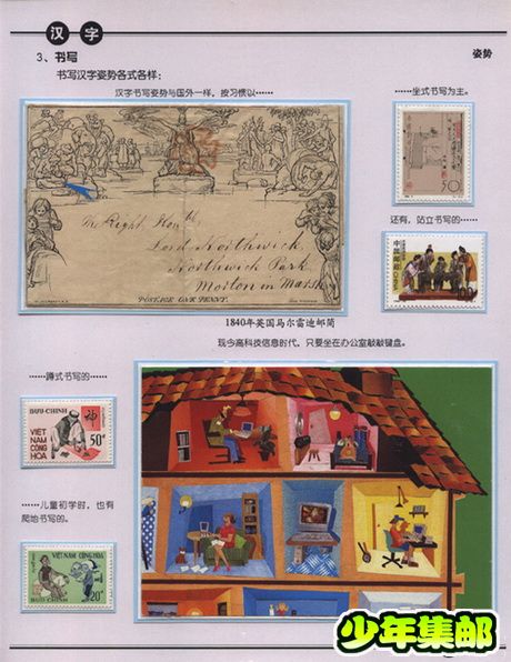 《汉字》一框专题类邮集 9.jpg