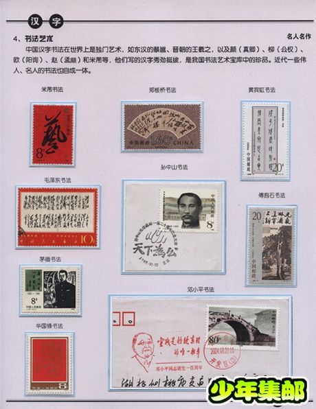 《汉字》一框专题类邮集 12.jpg