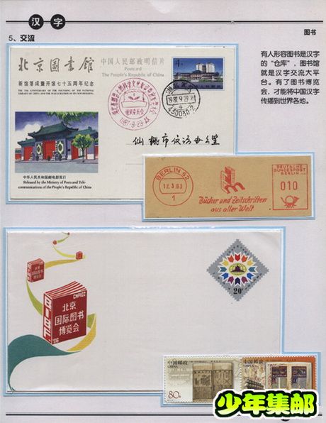 《汉字》一框专题类邮集 14.jpg