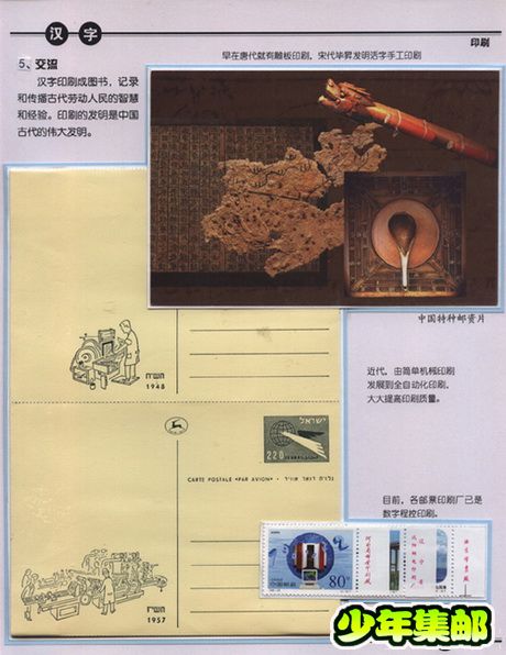 《汉字》一框专题类邮集 13.jpg
