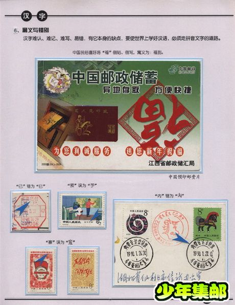 《汉字》一框专题类邮集 16.jpg