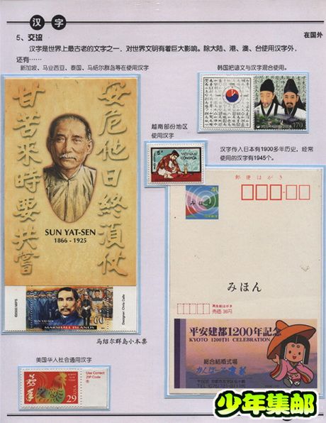 《汉字》一框专题类邮集 15.jpg