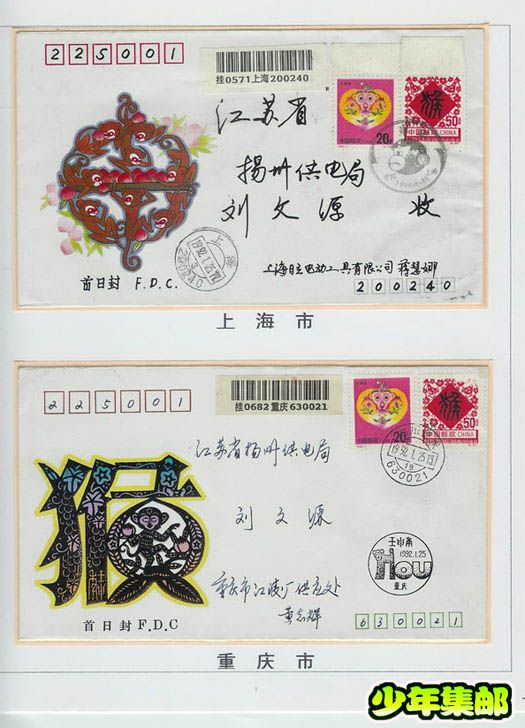 邮集欣赏——《猴封集锦》4.jpg