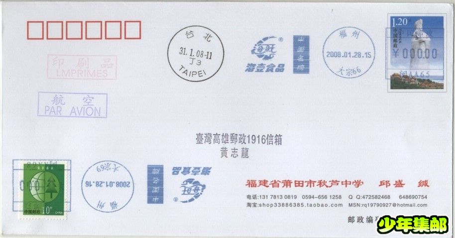 “海壹食品”福州大宗66（闽AA65）2008.01.28.jpg