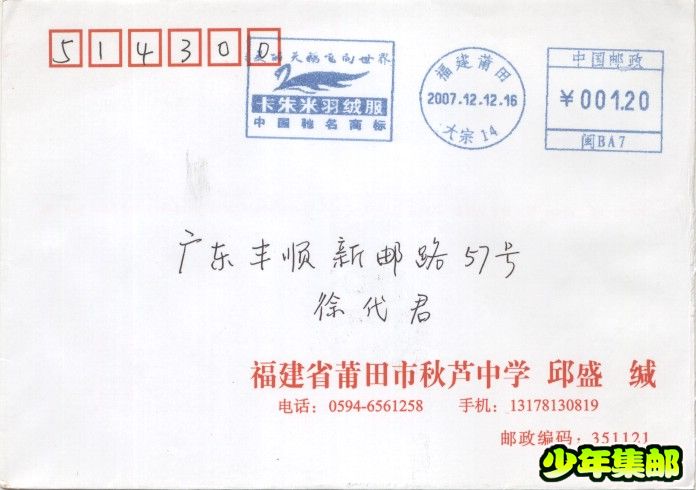 “卡朱米羽绒服”福建莆田大宗14（闽BA7）2007.12.12.jpg