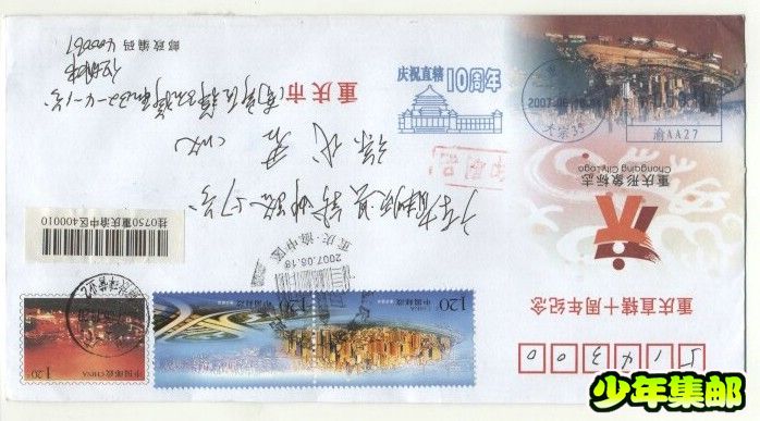 庆祝重庆直辖10周年.jpg