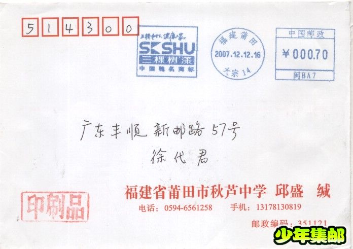 “三棵树漆”福建莆田大宗14（闽BA7）2007.12.12.jpg
