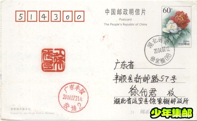 湖北远安徐家棚.jpg