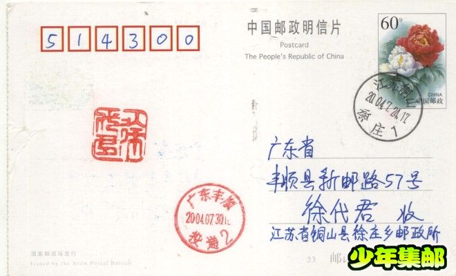 江苏铜山徐庄.jpg