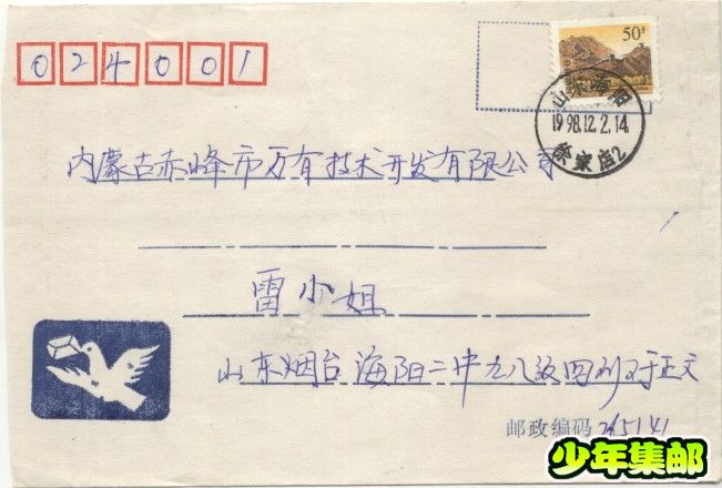 2.山东海阳徐家店2（1998.12.2）封.jpg