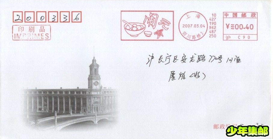 2007.03.04“闹元宵”上海四川路桥3（沪C90）.jpg