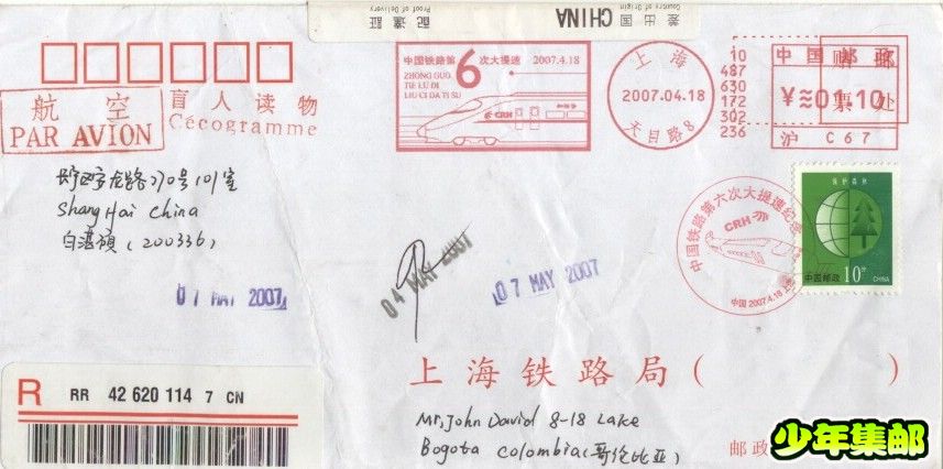 2007.04.18“中国铁路第6次大提速”上海天目路8（沪C67）.jpg