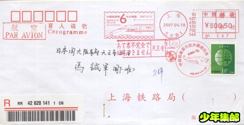 2007.04.18“中国铁路第6次大提速”上海天目路8(沪C67).jpg