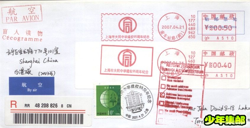 2007.04.21“上海市大同中学建校95周年纪念”上海南车站路（商）1（沪AS10）.jpg