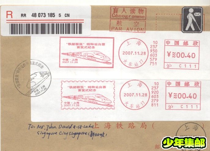 2007.11.28《“铁邮联张”特种站台票首发式纪念》上海火车站17（沪C111）.jpg