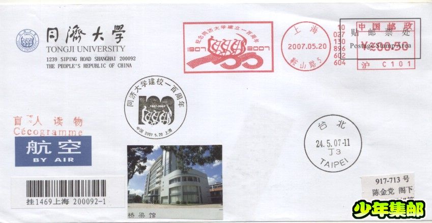 2007.05.20“纪念同济大学建立一百周年”上海鞍山路5（沪C101）.jpg