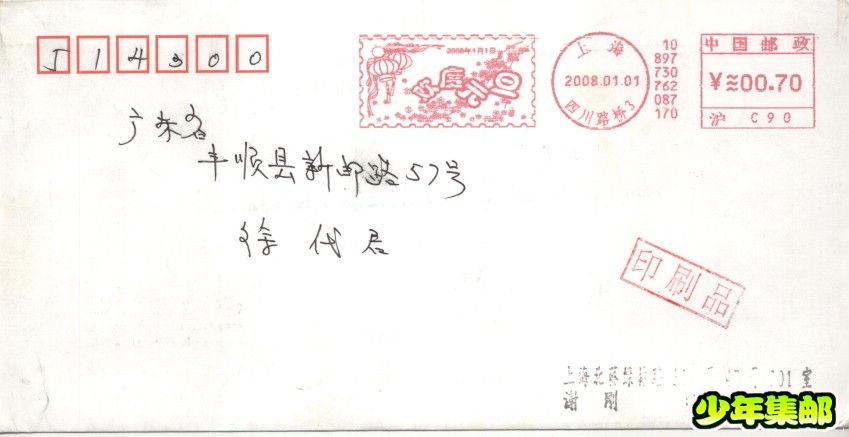 2008.01.01“欢度元旦”上海四川路桥3（沪C90）.jpg