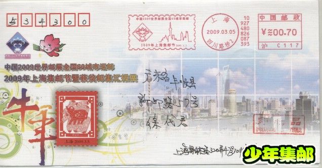 2009.03.05“上海集邮节”上海四川路桥2（沪C117）.jpg