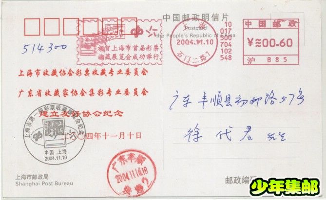 上海首届彩展.jpg
