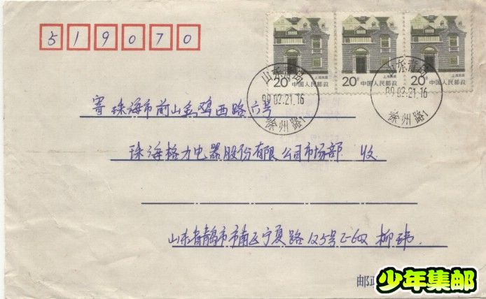 山东青岛徐州路1（封99.02.21）.jpg