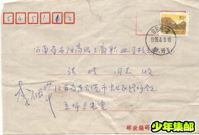 江苏连云港徐圩1（封1998.4.8）.jpg