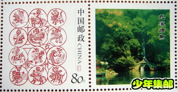 九溪烟树邮票.jpg