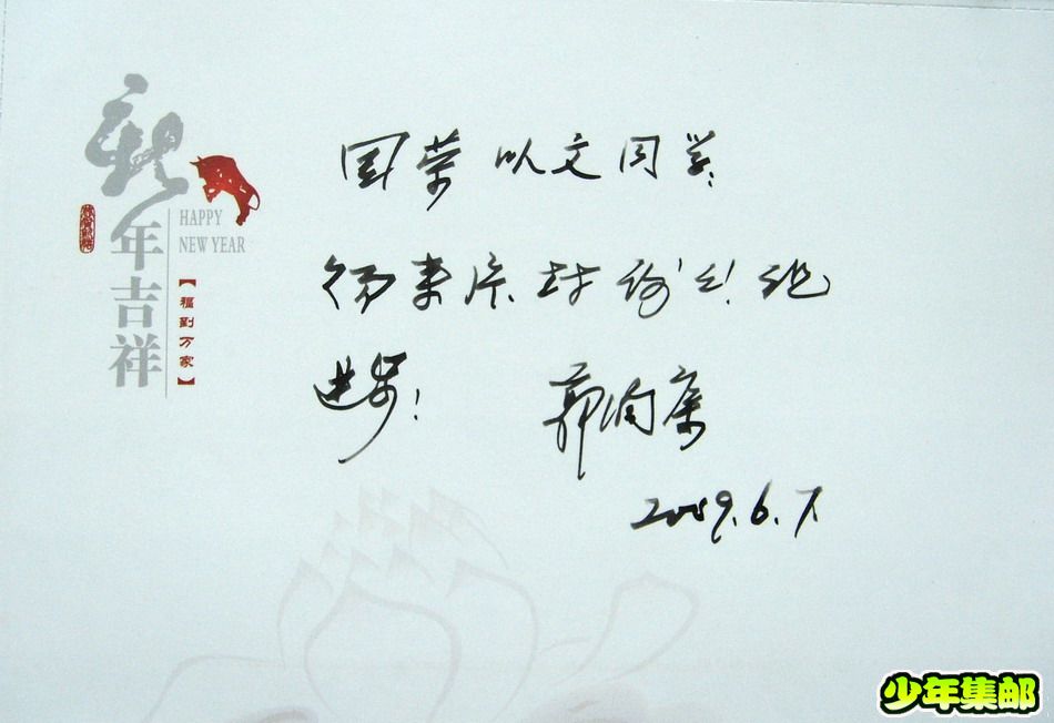 贵阳：郭润康09.6.12祝福.jpg