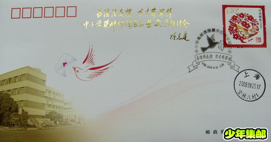 上海：08.9.25集邮活动.jpg