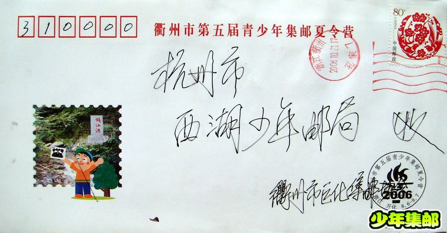 衢州：巨化集团“第五届青少年集邮夏令营”纪念封.jpg