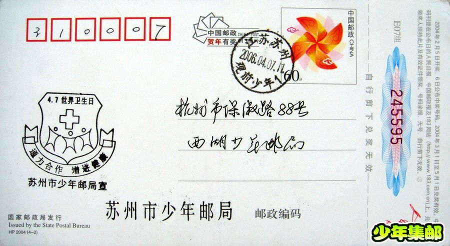 苏州少年：06.4.7世界卫生日.jpg
