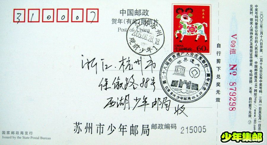 苏州少年：06.6.28世界遗产.jpg