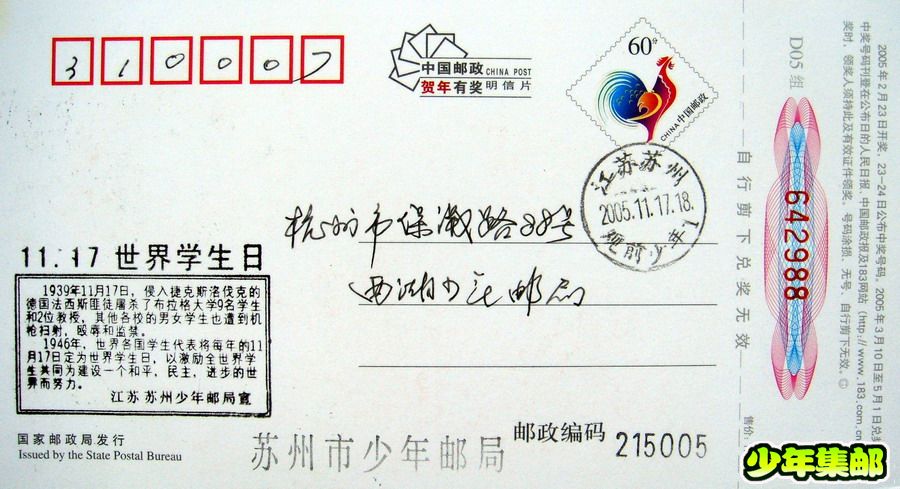 苏州少年：05.11.17世界学生日.jpg