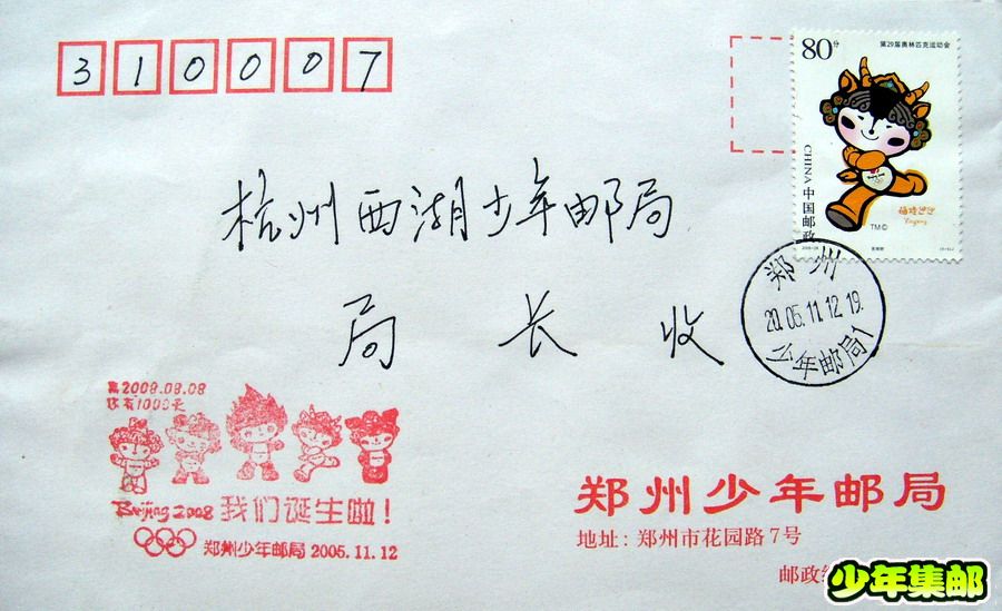 郑州少年：05.11.12离奥运100天自制封.jpg