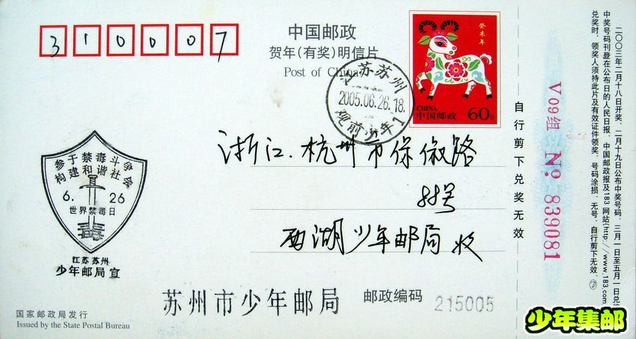 苏州少年：05.6.26世界禁毒日.jpg