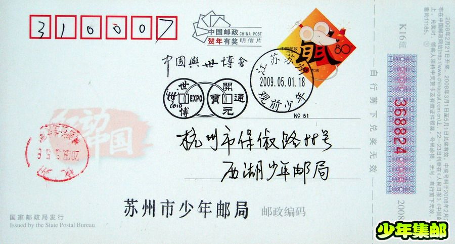 苏州少年：09.5.1中国与世博会.jpg