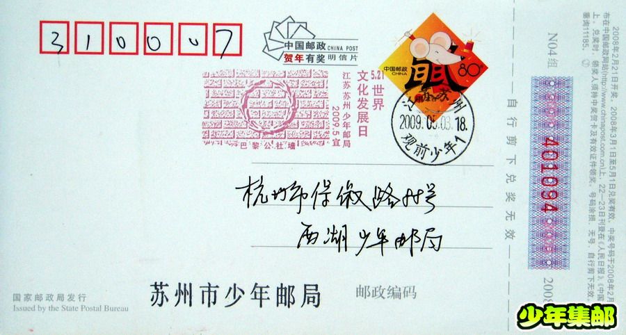 苏州少年：09.5.3文化发展日.jpg